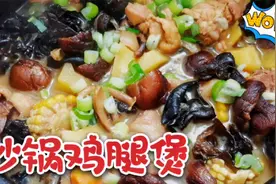 鸡腿这样做太香了，用砂锅炖一炖，馋的儿子天天想吃，赶快收藏视频封面