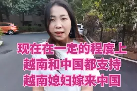 现在娶越南媳妇不用回越南办手续了，直接在中国可以领结婚证了视频封面
