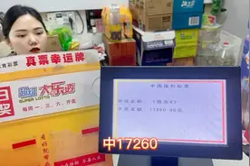 快乐8中4个奖金竟然是17260视频封面