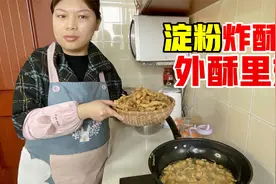 四川家常酥肉的炸法，用红薯淀粉炸酥肉外酥里嫩，久放酥脆不回软视频封面
