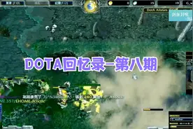 DOTA剑血封喉：那些年，刀塔英雄中的唯一真神-地精修补匠！视频封面