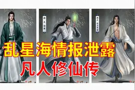 凡人修仙传：乱星海动漫剧情抢先看，结丹后韩立竟然如此帅视频封面