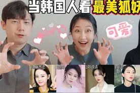 当韩国人看最美狐妖，热巴表演活灵活现，太可爱了吧！视频封面