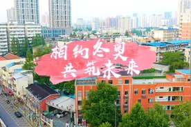 武汉市江岸区惠济路小学的孩子们跳《一起向未来》视频封面