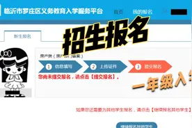 罗庄区2021年一年级以及初一招生入学，具体报名流程指南，很详细视频封面