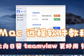 Win10安装远程协助软件（比向日葵 teamview更好用）视频封面