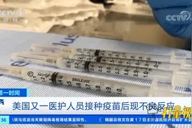 关注！美国又一名医护人员接种新冠疫苗后现不良反应|第一时间视频封面