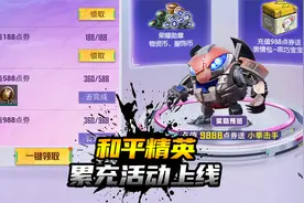 【和平精英】累充活动上线，如何充点券划算