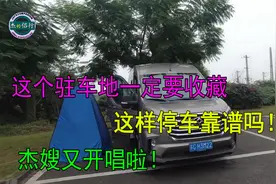 房车自驾，这种停车方式对吗？这是峨眉市最好自驾营地，记得收藏