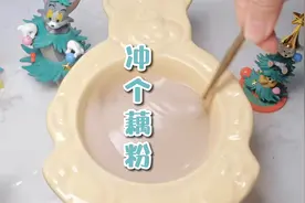 冲泡藕粉变成白色米糊状，这是失败了吗？视频封面