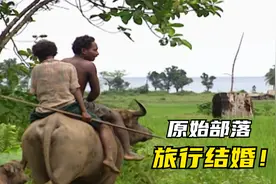 原始部落女猎人，狩猎一头野猪为女儿当嫁妆！旅行结婚真浪漫！视频封面