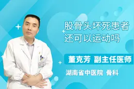 股骨头坏死患者可以这样锻炼，你学会了吗？