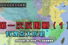 【观史君】复盘推演中央苏区第一次反围剿（1）视频封面