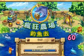 疯狂农场60
