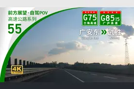 四川广安高速 | 川渝地区快速通道 G8515广泸高速四川北段视频封面