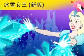 冰雪女王(新版) 童话故事，儿童动画，卡通短片，睡前故事 ！视频封面