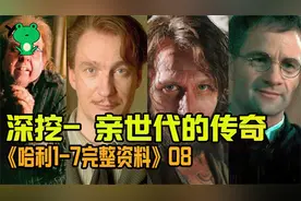 【细品哈利08】考据式重温阿兹卡班视频封面