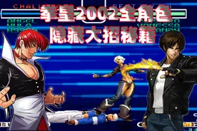 拳皇2002：全角色44人隐藏大招秘籍，新手入门必学出招技巧视频封面