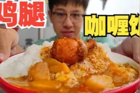 炸鸡腿配咖喱，便当小店16元鸡腿咖喱饭