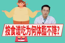 按照食谱吃为什么还不瘦？小心走进这些减肥陷阱！