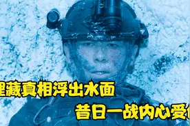 昔日真相浮出水面，八臻一战伤亡惨重，应激创伤成为心病视频封面