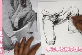 【速写教程】蹲姿分解下半身（保姆式教程,新手小白也能学会）视频封面