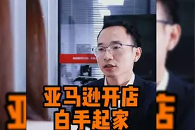 外贸/跨境电商电商有那么好做吗？评说说你遇到的坑吧视频封面