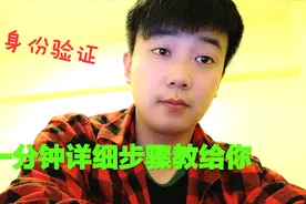 头条号身份认证，一分钟详细步骤包你会!视频封面