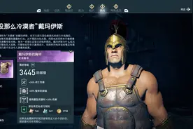 刺客信条奥德赛 本周奥钢任务视频封面
