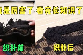 衣服被咬烂怎么办？真是厉害了，很多人都不知道，看完长知识了视频封面