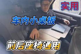 超哥给比亚迪唐DMP设计的小桌板太实用了完美解决车内办公吃饭视频封面