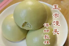 玉米馒头总是做不好？老莫教你和面蒸制详细技巧，蓬松劲道不涩口视频封面