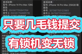 几毛钱提交解锁苹果有锁卡贴机直接变无锁机？视频封面