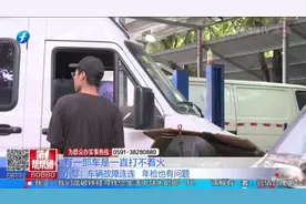 年检过期故障不断，租车遇窘境如何解决视频封面