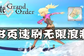 【FGO随意丸】水晶宫速刷书页，无明蓝卡推荐 - 1.演示篇视频封面
