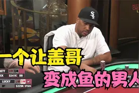 【大鹏德州扑克】J9神牌！拿一手迷惑性极强的牌操作盖哥！视频封面