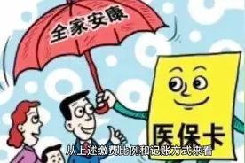 城镇职工基本医疗保险个人账户返钱是在职时高还是退休后高？视频封面