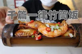 春天吃竹筒饭简直就是绝配，再放点腊肠，鸡翅和大虾，味道美极了视频封面