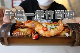 春天吃竹筒饭简直就是绝配，再放点腊肠，鸡翅和大虾，味道美极了视频封面