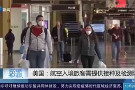 拜登签署美国入境新规，取消对中国和欧洲等旅行限制视频封面