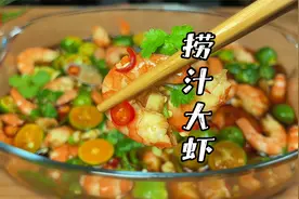 天热大虾不要只会水煮白灼，做成捞汁大虾，鲜香入味，清爽又解腻
