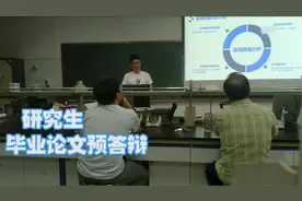 研究生毕业答辩前有预答辩，上届师兄师姐被怼的可惨了，轮到我了视频封面