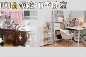 1000元爆改10平卧室|日系房间改造全过程|超温馨视频封面