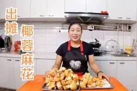 今日工作餐：大嫂做的椰蓉麻花，松软香甜，两大盘子没够吃视频封面