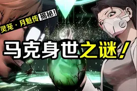 【灵笼揭秘】马克身世之谜！“天使药剂”与“奇迹K”共同的产物