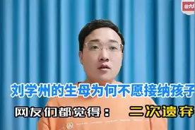 州州为何被生母二次抛弃？认亲前后判若两人，孩子哪儿得罪了她？视频封面