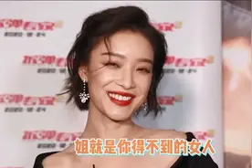 网友发问“馋你的身子怎么办”，倪妮回应馋吧，反正你也得不到我视频封面