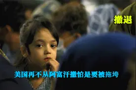 20年2万多亿投入，美国再不撤怕是要被拖垮