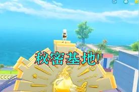 小振讲解：特训岛室内靶场，旁边的牌子里，有个秘密基地！视频封面