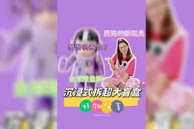 沉浸式开盲盒——开出全球限量款的泡泡玛特视频封面